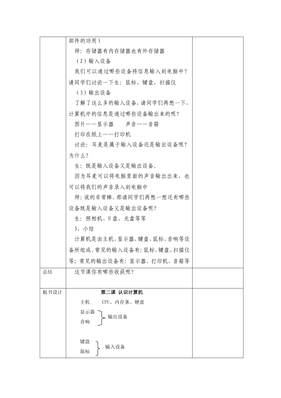 三年级《认识计算机》教学设计_第3页