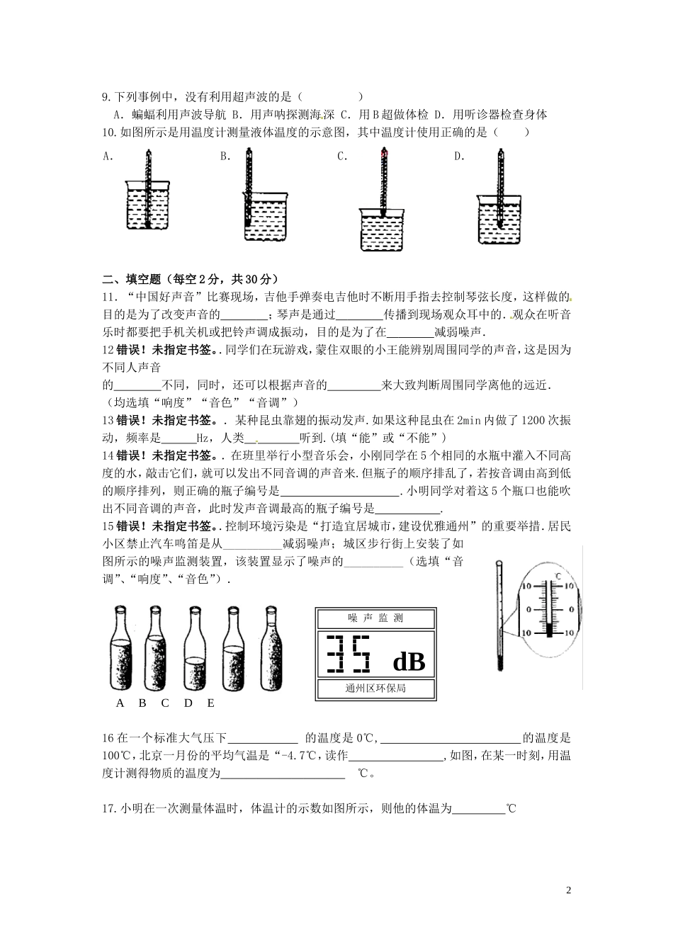 江苏省徐州市睢宁县宁海外国语学校2014_2015学年八年级物理上学期第一次月考试题无答案苏科版_第2页