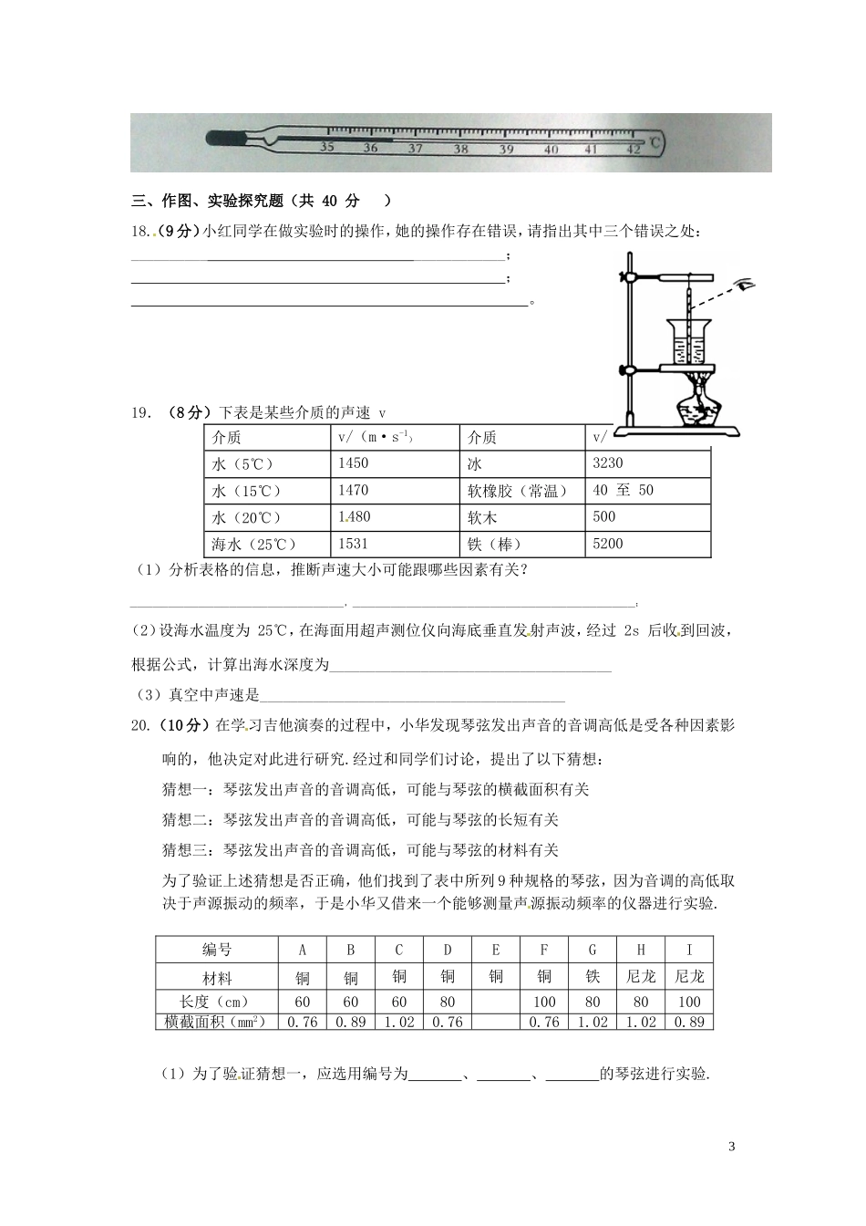 江苏省徐州市睢宁县宁海外国语学校2014_2015学年八年级物理上学期第一次月考试题无答案苏科版_第3页