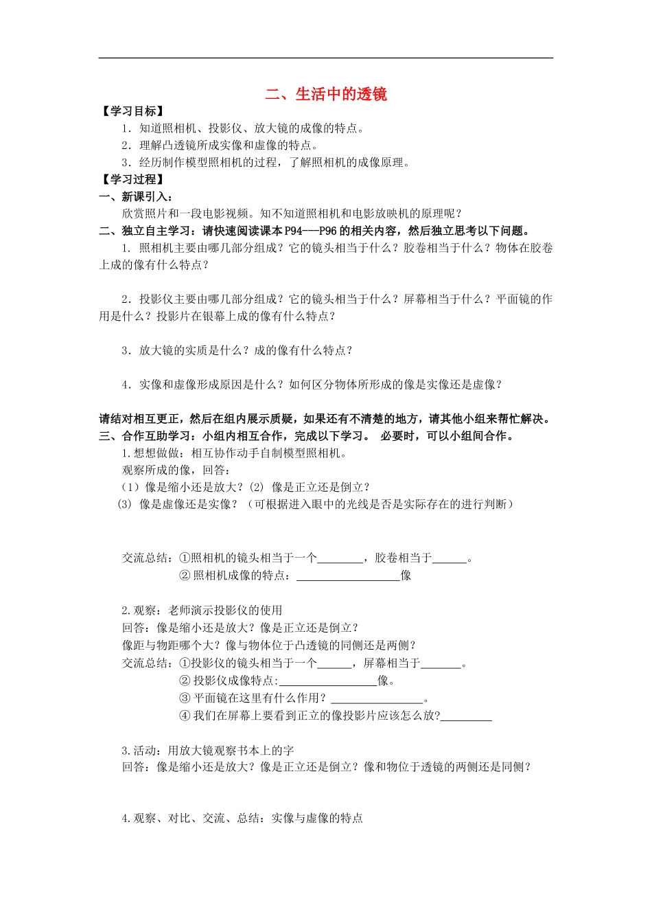 八年级物理上册5.2生活中的透镜导学案1无答案新版新人教版_第1页