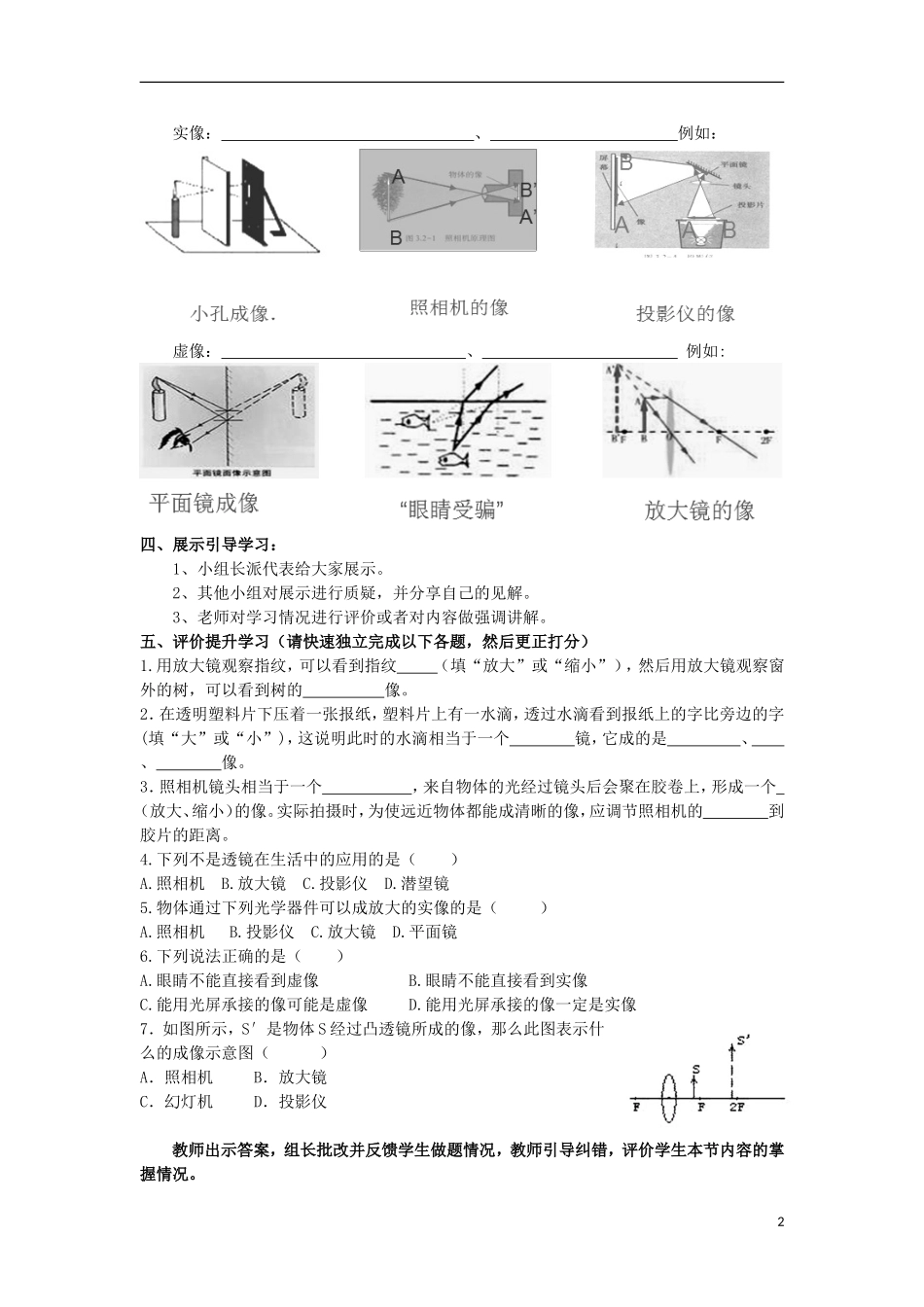 八年级物理上册5.2生活中的透镜导学案1无答案新版新人教版_第2页