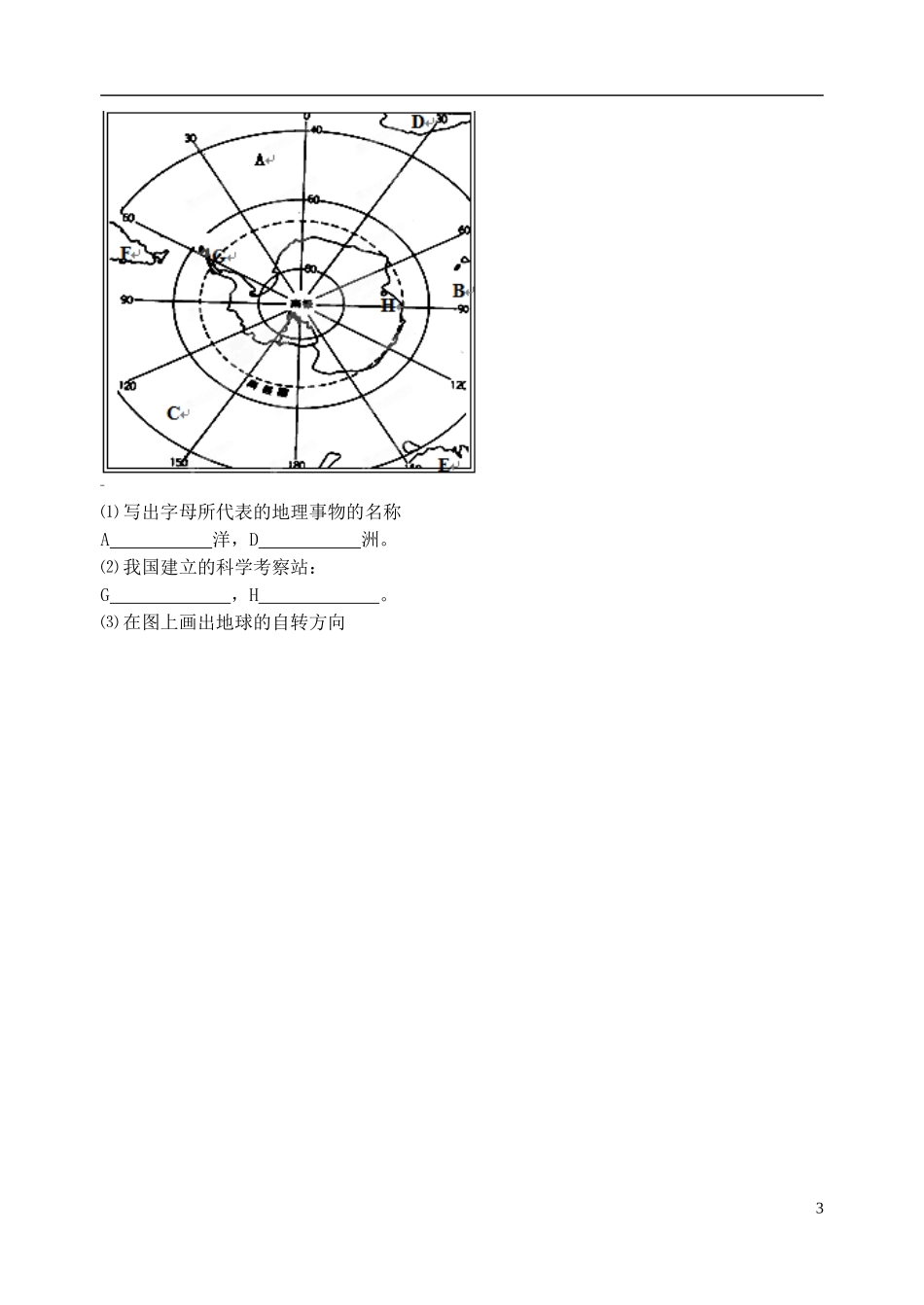 山东省高密市银鹰文昌中学七年级地理下册《北极地区和南极地区》导学案（无答案） 新人教版_第3页