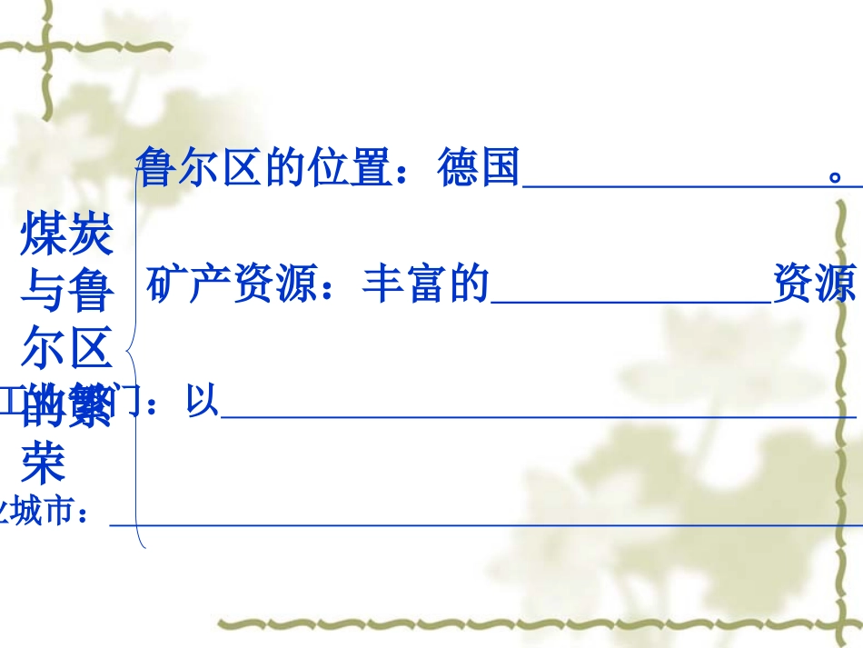 第五节矿产资源合理开发和区域可持续发展_第2页