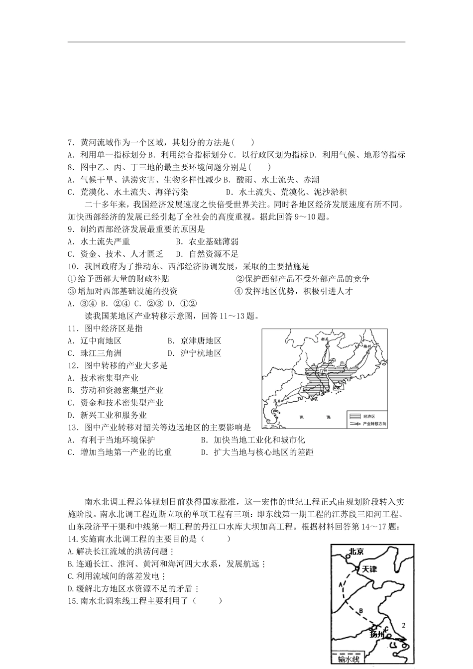 黑龙江省牡丹江一中2015_2016学年高二地理上学期9月月考试题_第2页