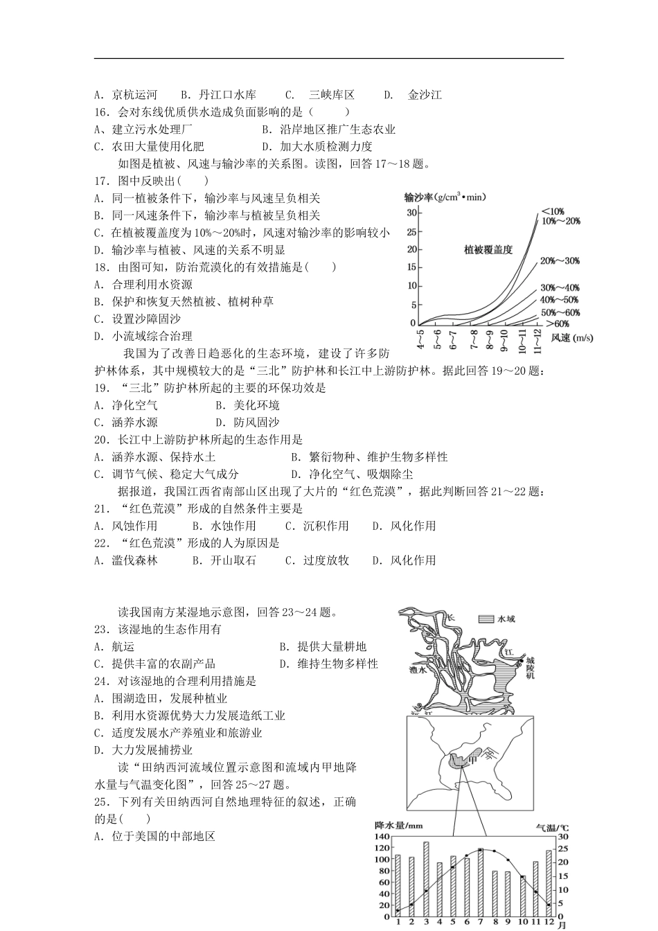 黑龙江省牡丹江一中2015_2016学年高二地理上学期9月月考试题_第3页