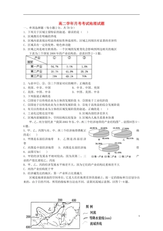黑龙江省牡丹江一中2015_2016学年高二地理上学期9月月考试题