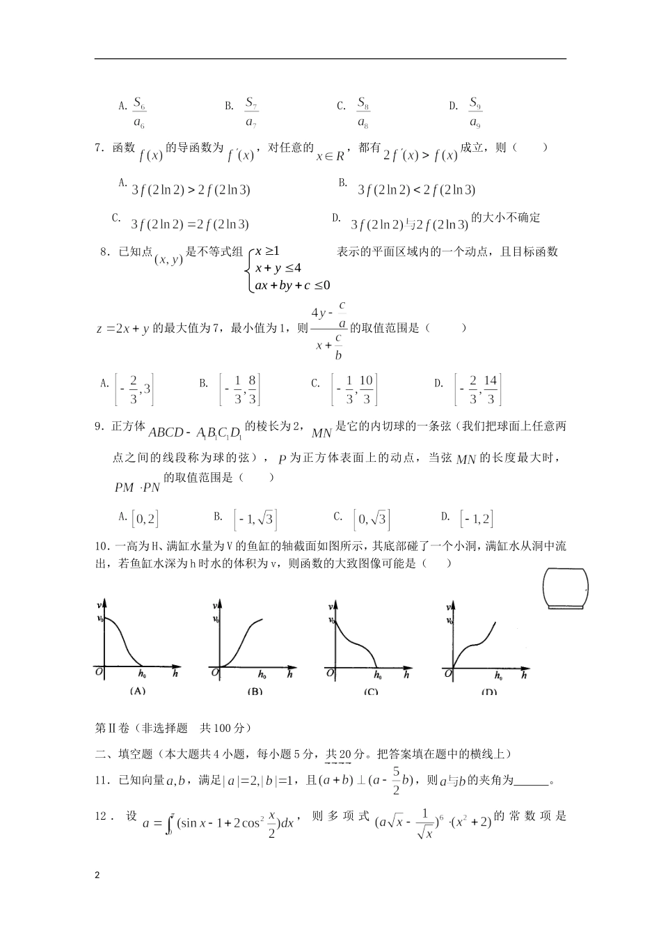 江苏省八校2013届高三数学联考 理_第2页