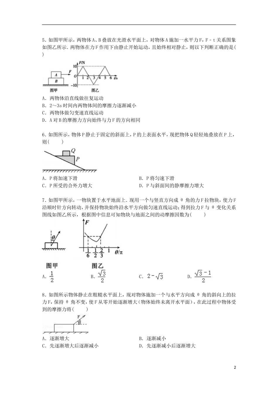 甘肃省天水三中2016届高三物理上学期第二次月考试卷含解析_第2页