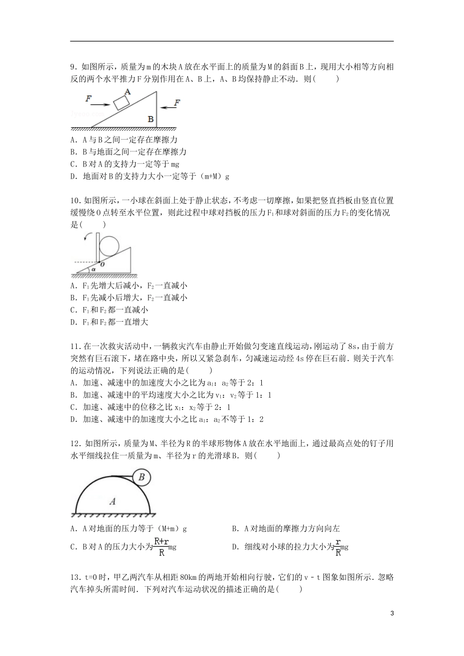 甘肃省天水三中2016届高三物理上学期第二次月考试卷含解析_第3页