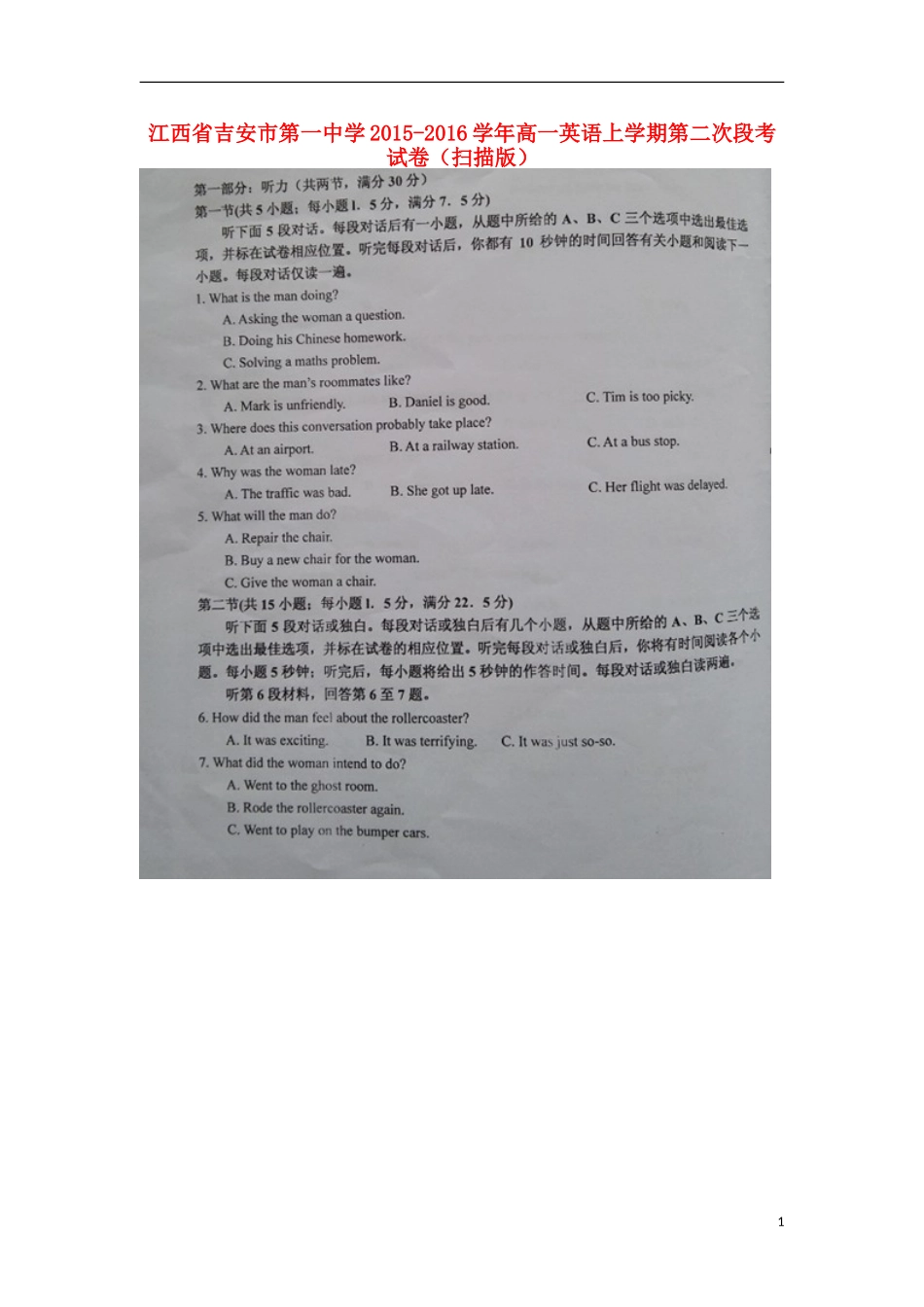 江西省吉安市第一中学2015_2016学年高一英语上学期第二次段考试卷扫描版_第1页