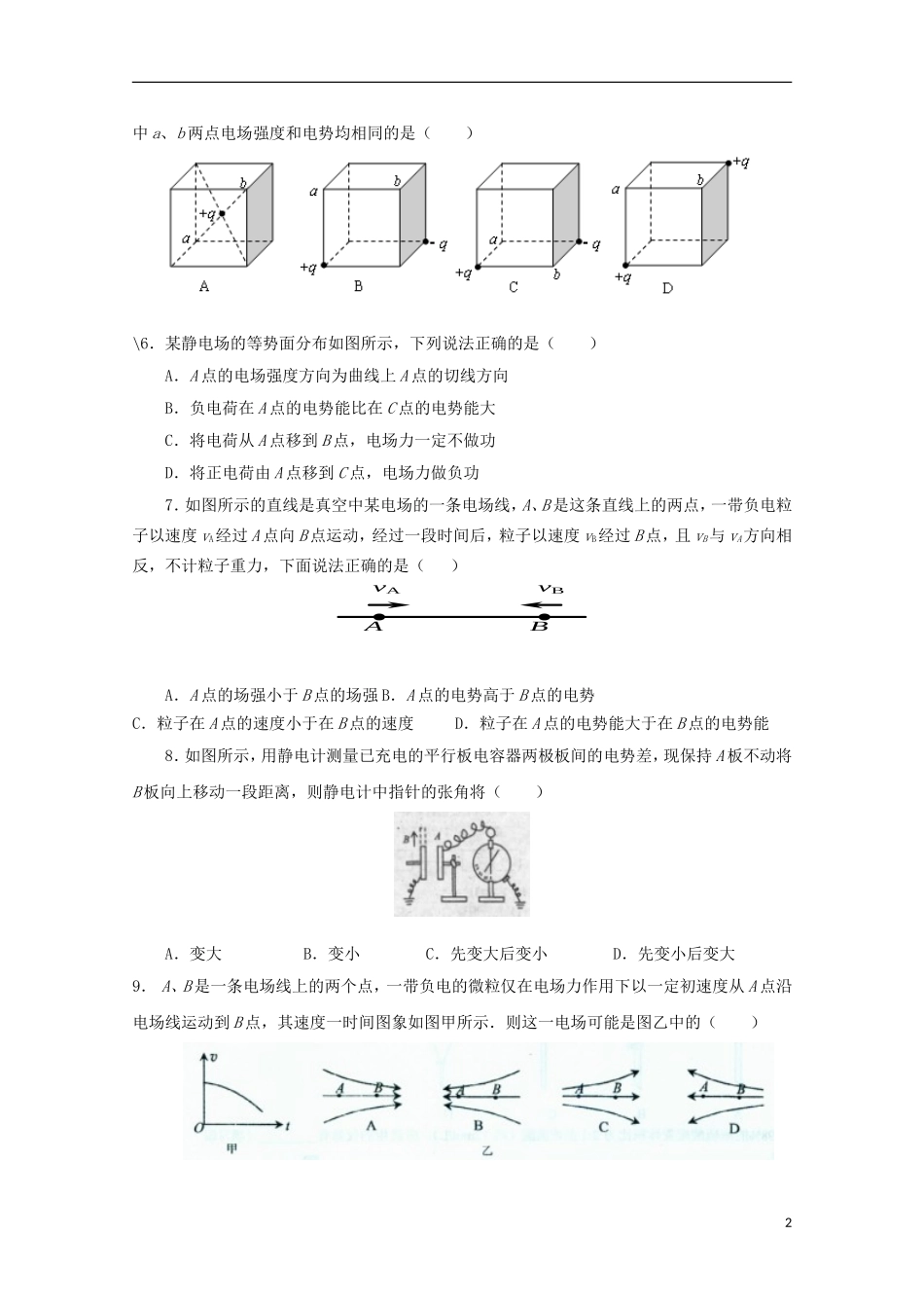 河北狮州中学2015_2016学年高二物理上学期第一次调研考试试题_第2页