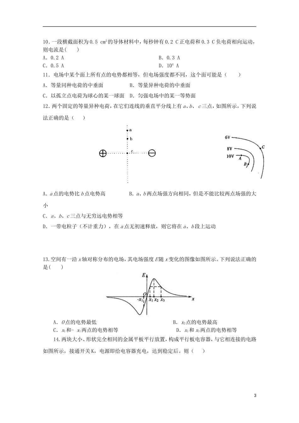 河北狮州中学2015_2016学年高二物理上学期第一次调研考试试题_第3页