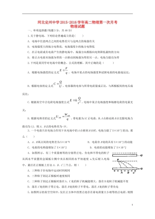 河北狮州中学2015_2016学年高二物理上学期第一次调研考试试题