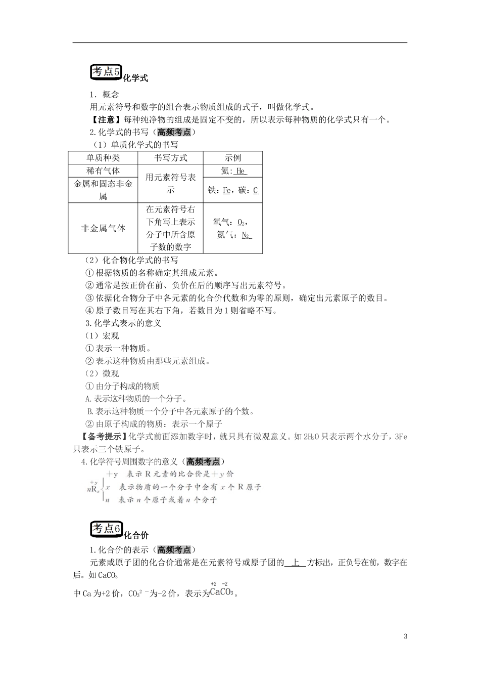 教考通2015中考化学第四单元自然界的水复习_第3页
