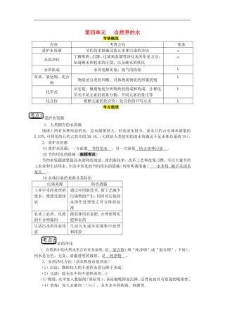 教考通2015中考化学第四单元自然界的水复习