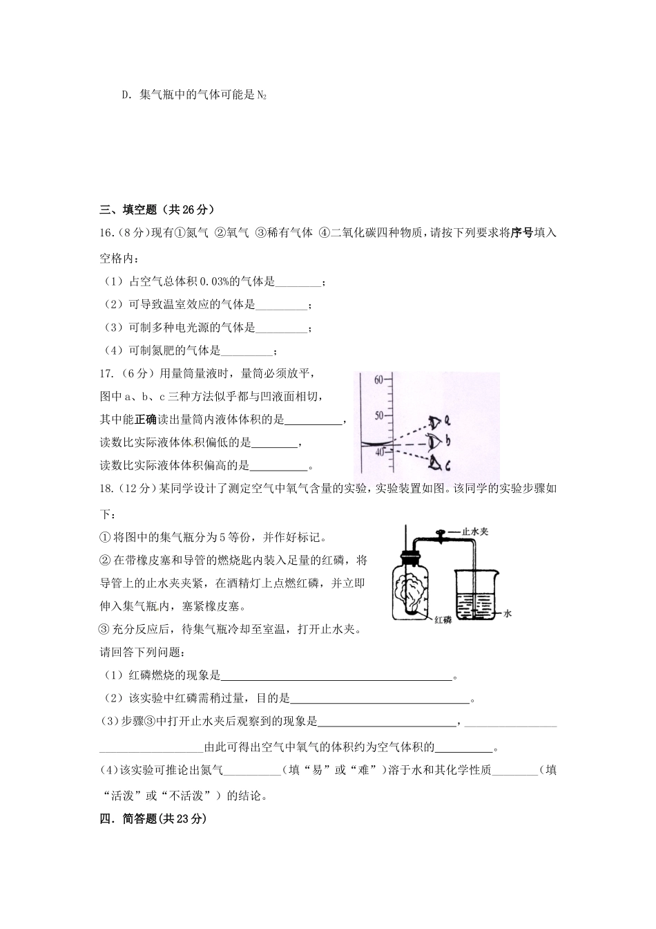 天津市宝坻区第八中学2016届九年级化学上学期第一次月考试题无答案新人教版_第3页