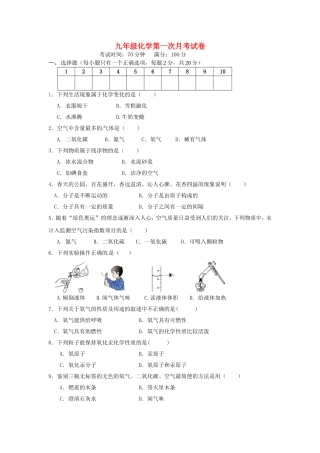 天津市宝坻区第八中学2016届九年级化学上学期第一次月考试题无答案新人教版