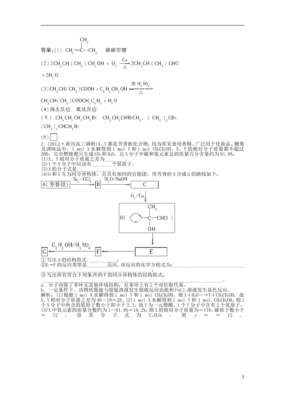 （浙江专用）2013届高考化学总复习 重点专题集结（10）专练_第2页