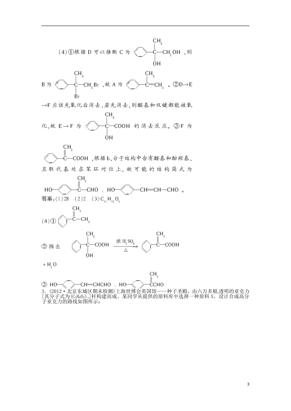 （浙江专用）2013届高考化学总复习 重点专题集结（10）专练_第3页