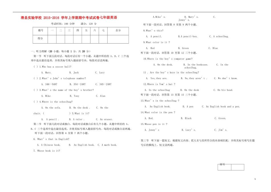 河南省滑县实验中学2015_2016学年七年级英语上学期期中第二次月考试题人教新目标版_第1页