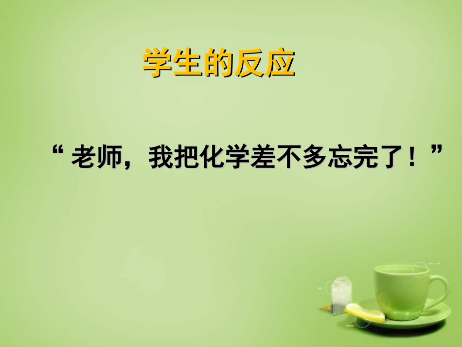 北京市和平北路学校中考化学粗盐提纯复习课件1_第2页