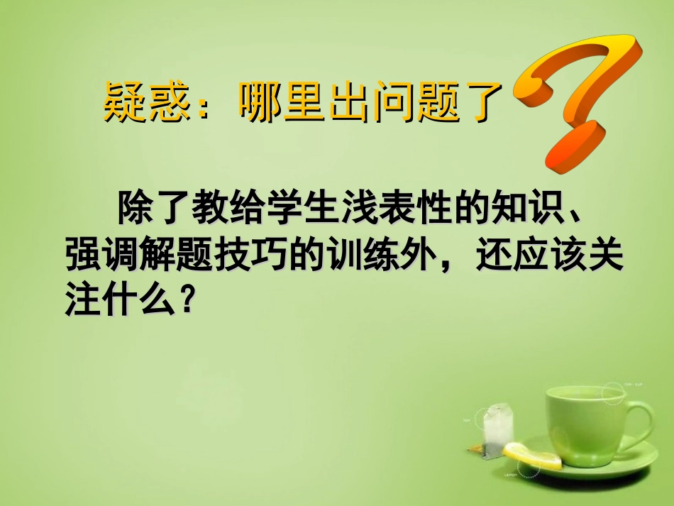 北京市和平北路学校中考化学粗盐提纯复习课件1_第3页