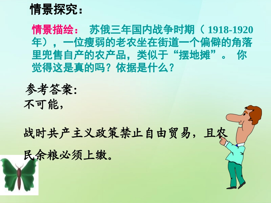 江苏省苏州市高新区第三中学校九年级历史下册第2课对社会主义道路的探索课件新人教版_第3页