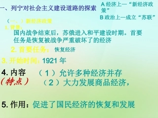 江苏省苏州市高新区第三中学校九年级历史下册第2课对社会主义道路的探索课件新人教版