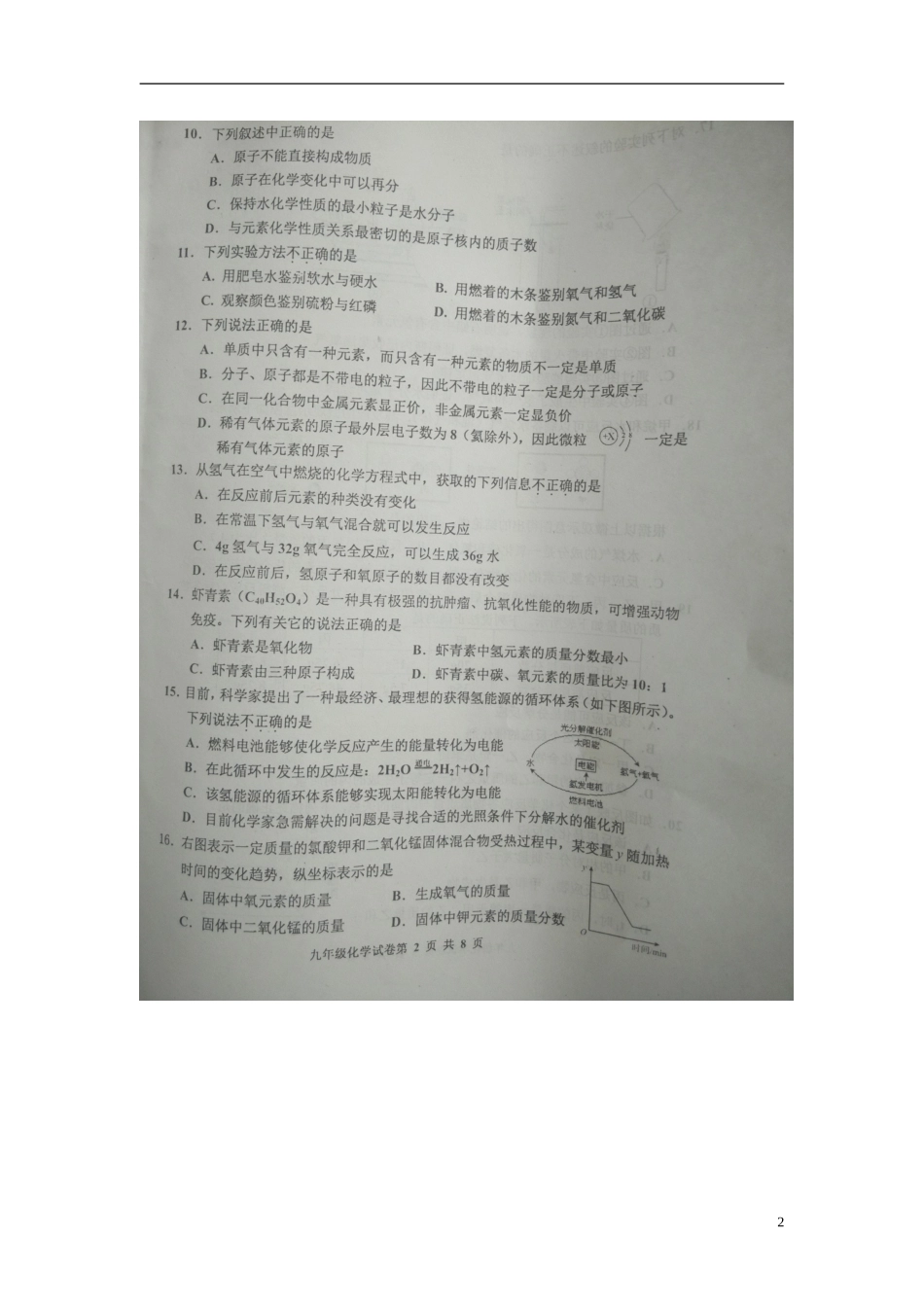 河北省唐山市路南区2016届九年级化学上学期期中试题扫描版新人教版_第2页