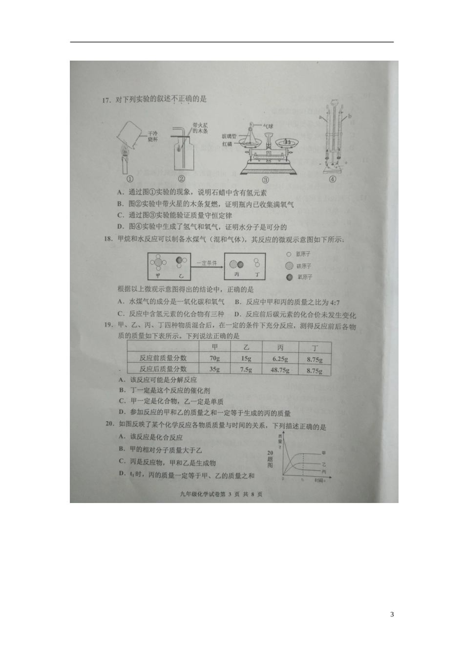 河北省唐山市路南区2016届九年级化学上学期期中试题扫描版新人教版_第3页