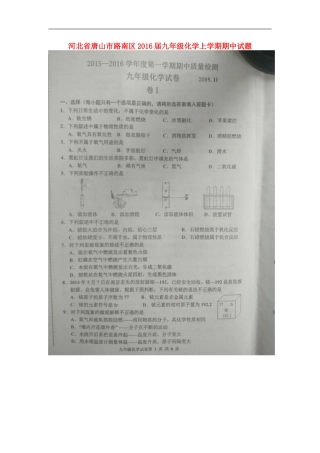 河北省唐山市路南区2016届九年级化学上学期期中试题扫描版新人教版