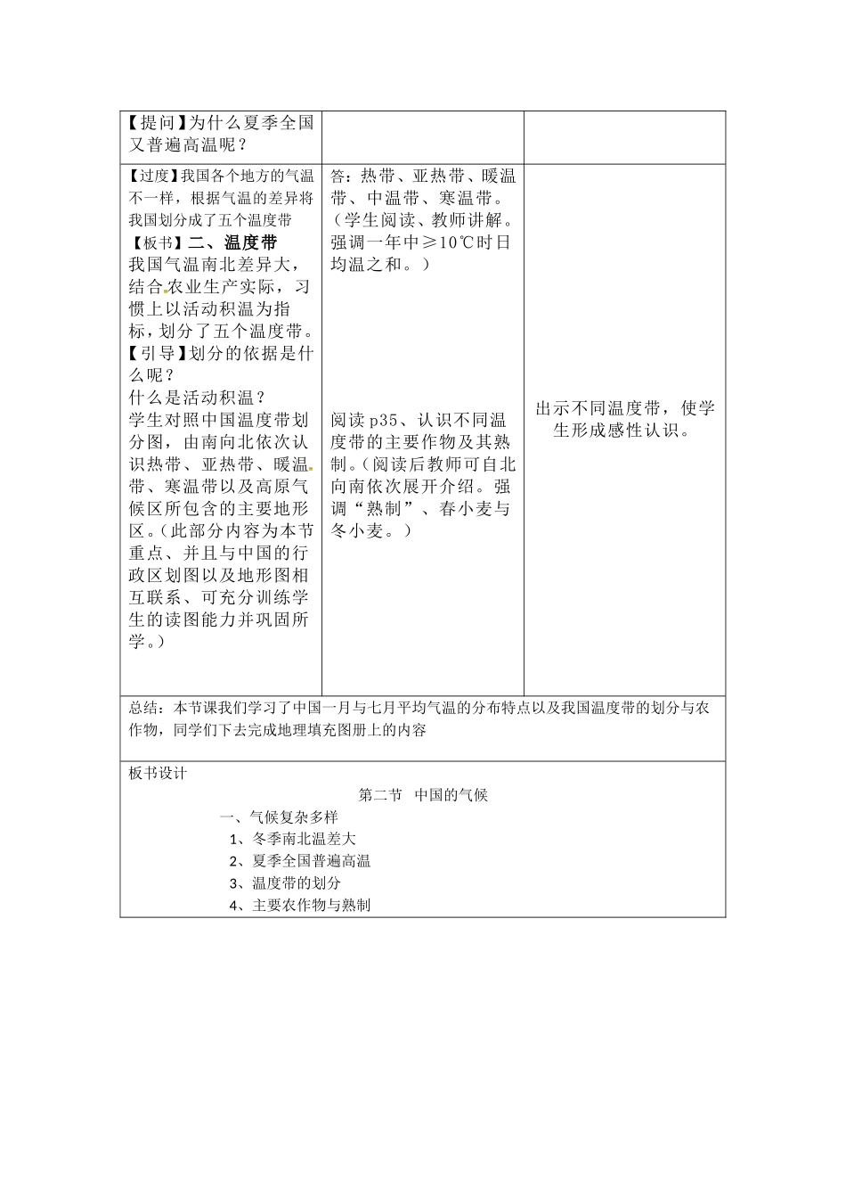 中国的气候教学设计_第2页