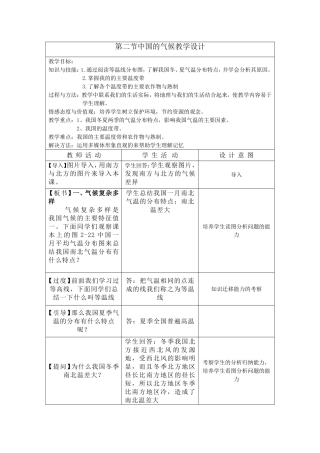 中国的气候教学设计