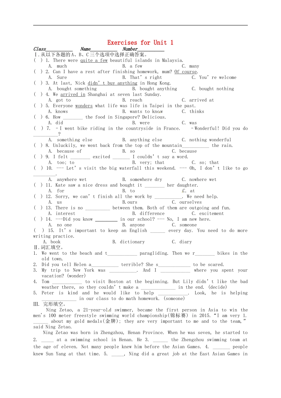 四川省成都市七中育才学校2015_2016学年八年级英语上册Unit1Wheredidyougoonvacation单元综合检测题无答案新版人教新目标版_第1页