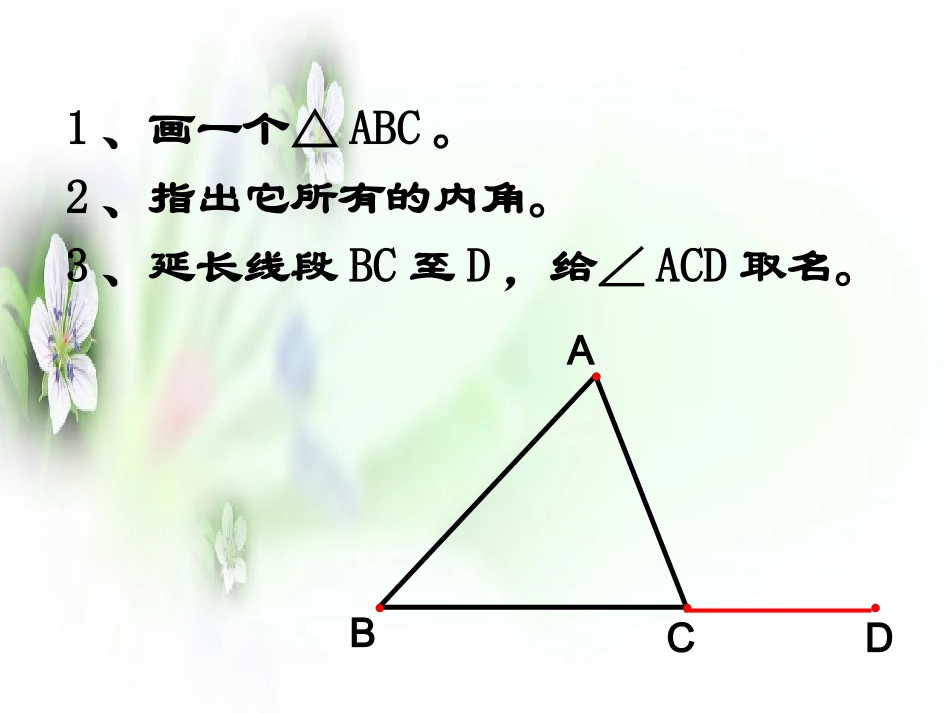三角形外角的性质及证明_第3页