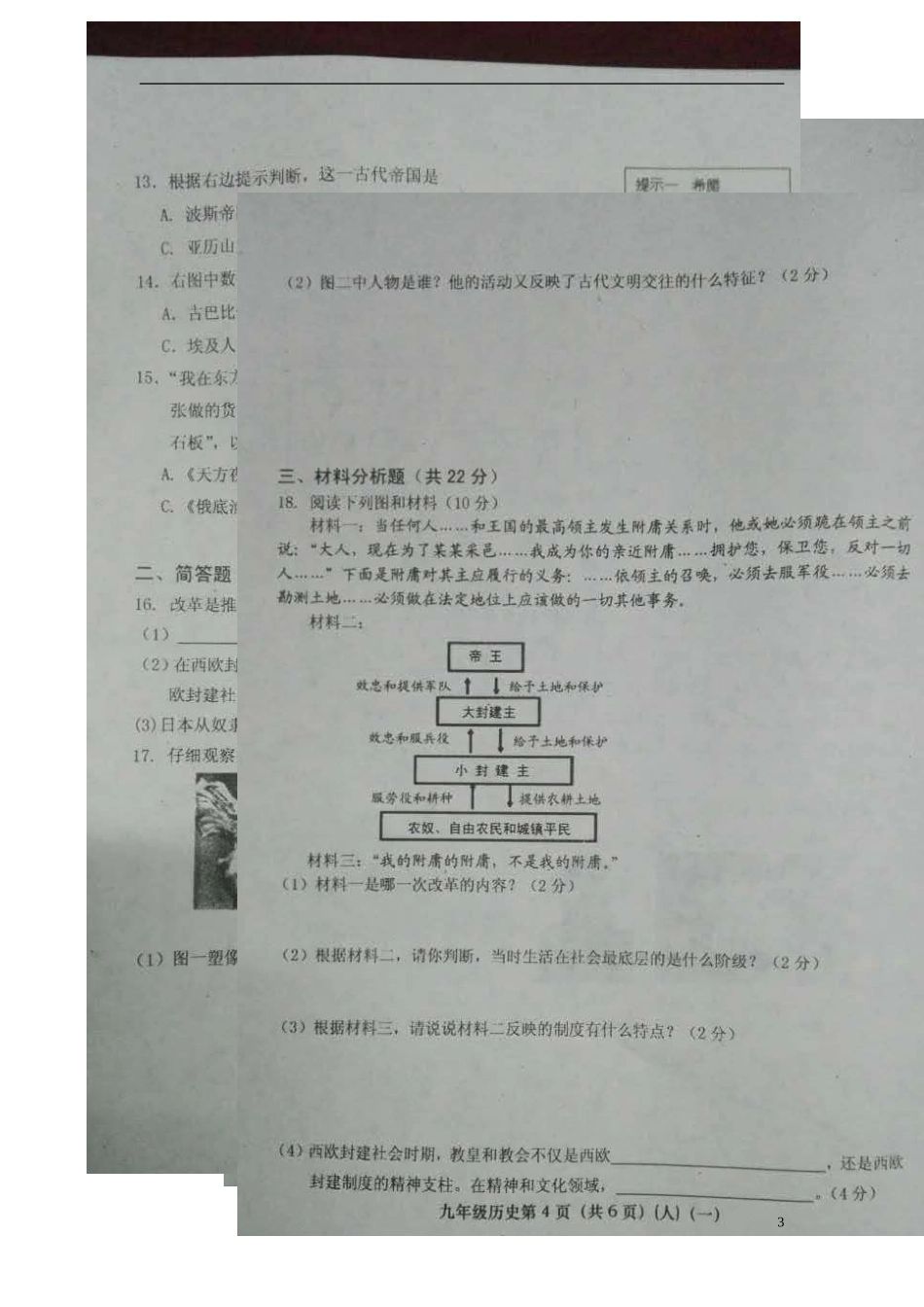 山西省介休市三佳中学2016届九年级历史上学期检验学习状况考试试题一扫描版新人教版_第3页