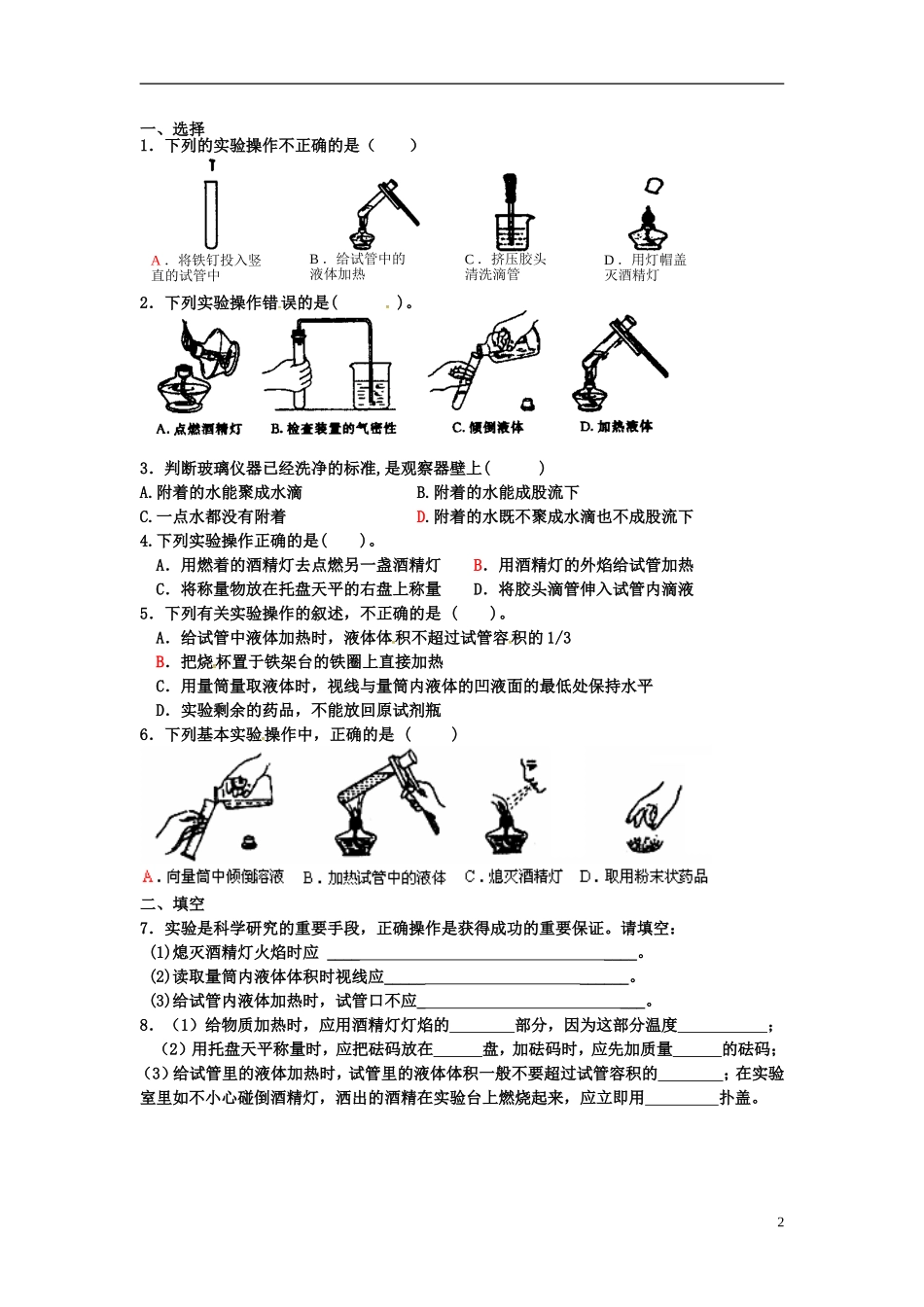 江苏省盐城市射阳县特庸中学九年级化学上册1.3走进化学实验室作业无答案新人教版_第2页