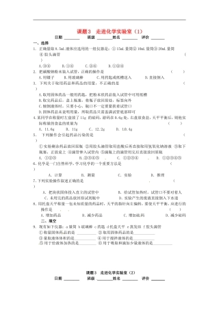 江苏省盐城市射阳县特庸中学九年级化学上册1.3走进化学实验室作业无答案新人教版