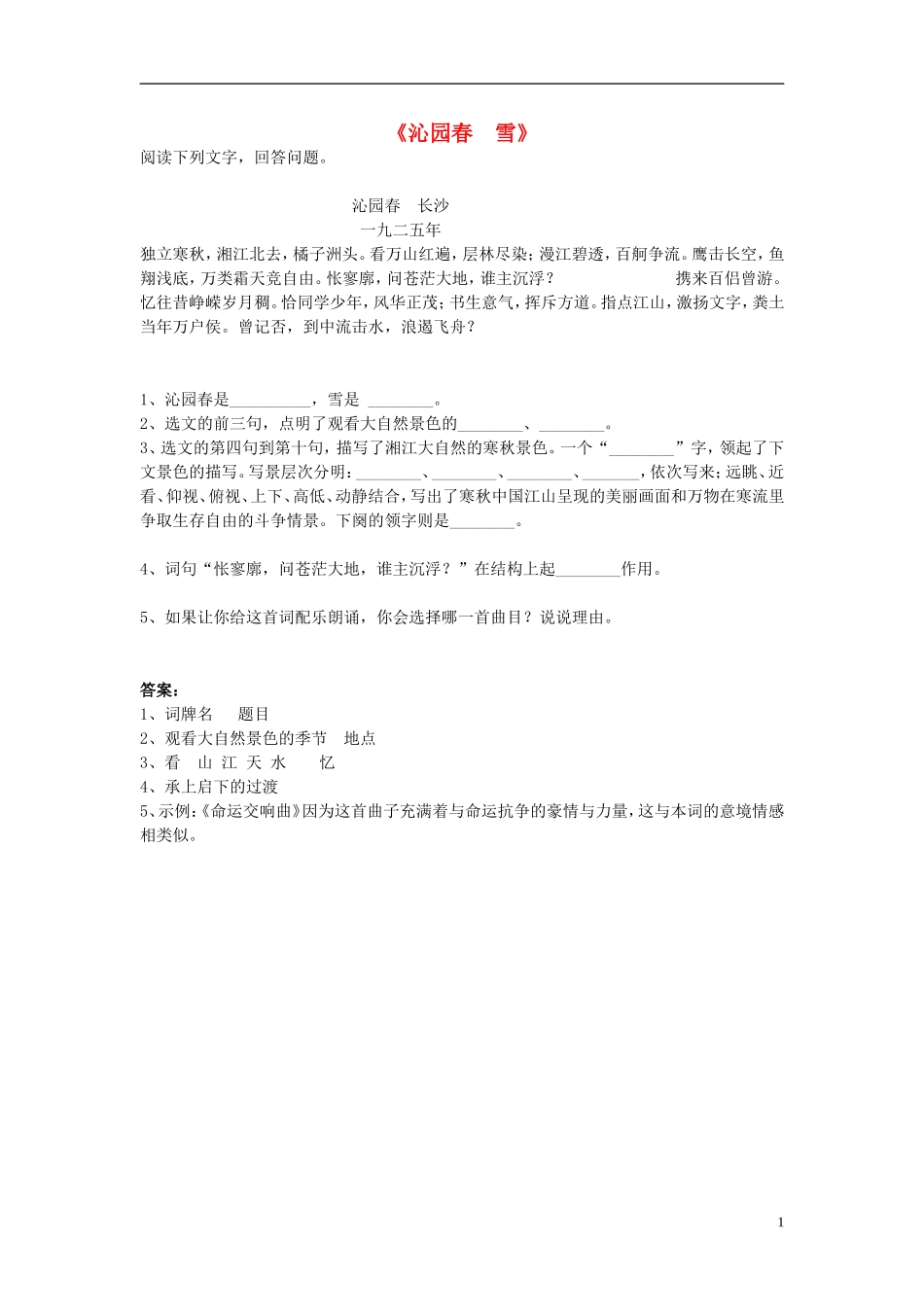 九年级语文上册第一单元第1课沁园春练习新人教版_第1页