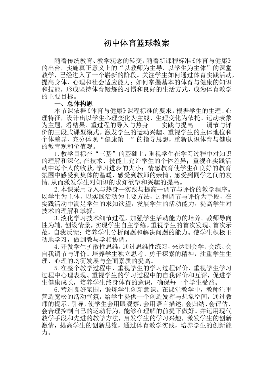 初中体育篮球教案_第1页