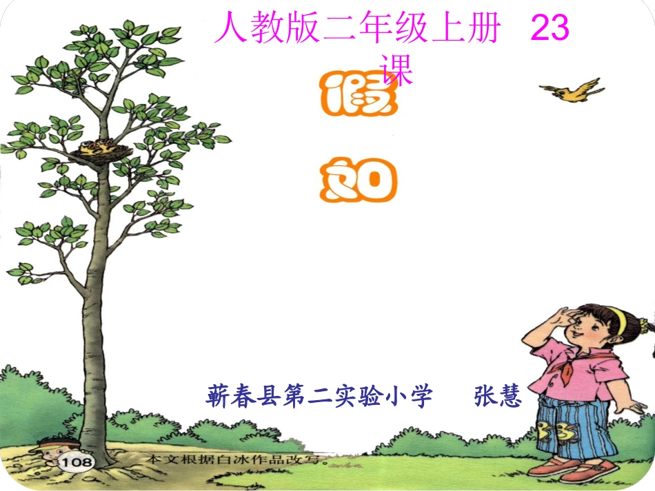 假如教学设计_第1页