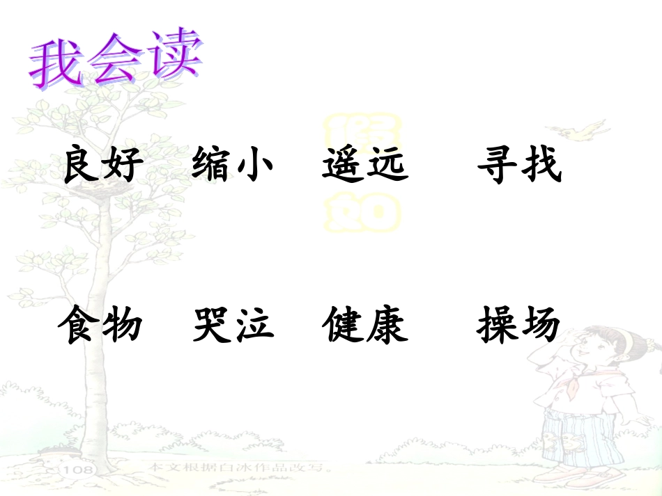 假如教学设计_第3页