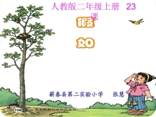 假如教学设计