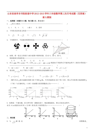 山东省曲阜市2012-2013学年八年级数学第三次月考试题（无答案） 新人教版