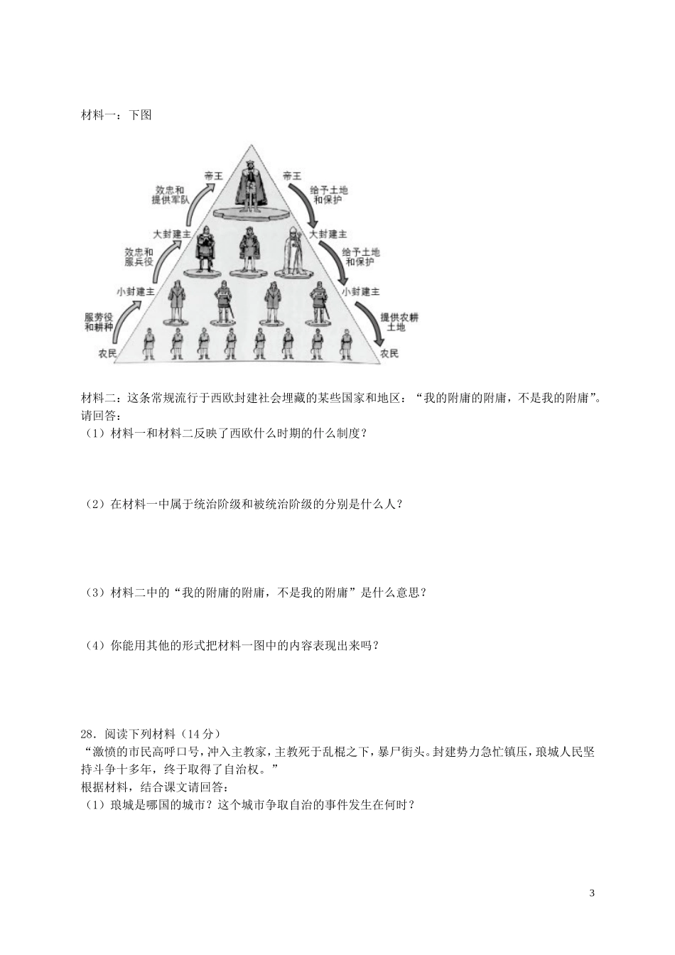 九年级历史上册第2单元亚洲和欧洲的封建社会单元综合测试2新人教版_第3页