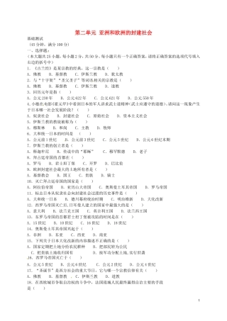 九年级历史上册第2单元亚洲和欧洲的封建社会单元综合测试2新人教版