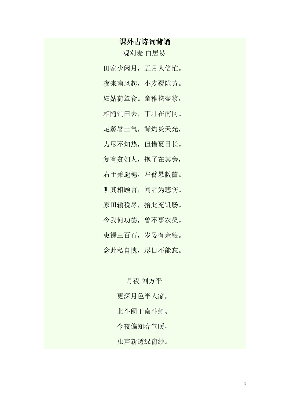 九上课外古诗词_第1页