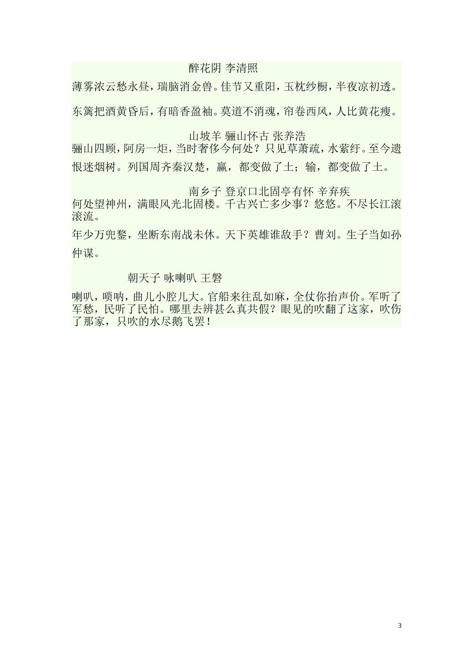 九上课外古诗词_第3页