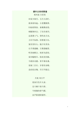 九上课外古诗词