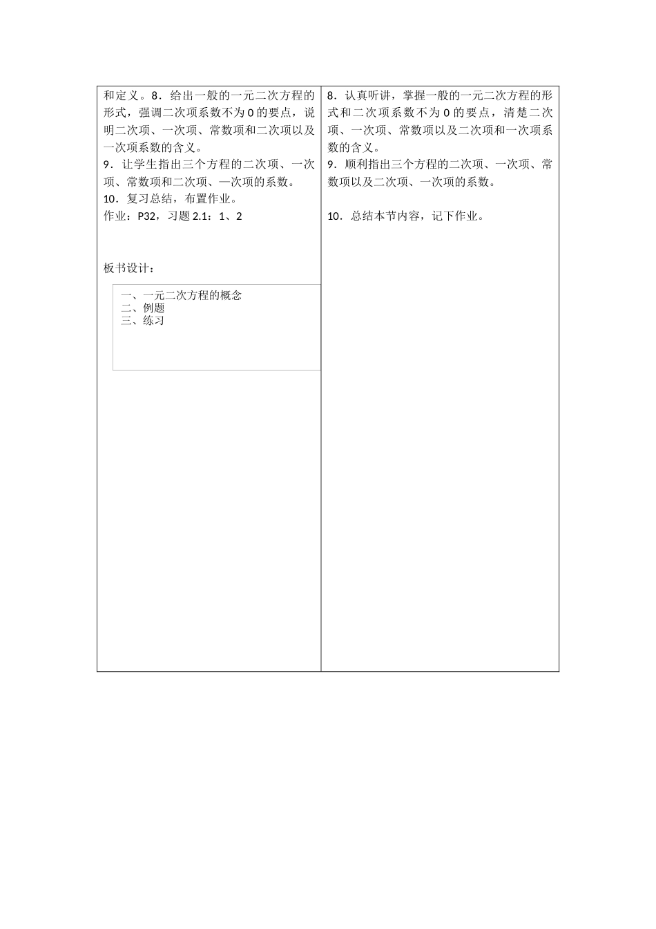 认识一元二次方程一_第3页